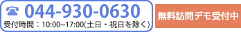 美容室の予約システム問合せ先